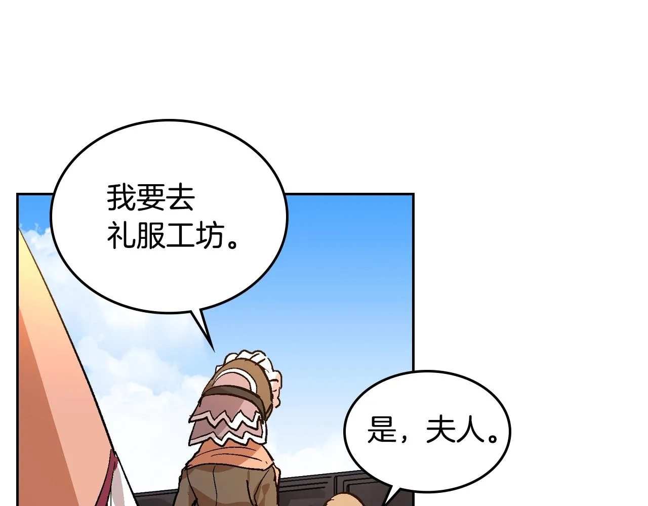 第80话 我只是个赝品 第72页