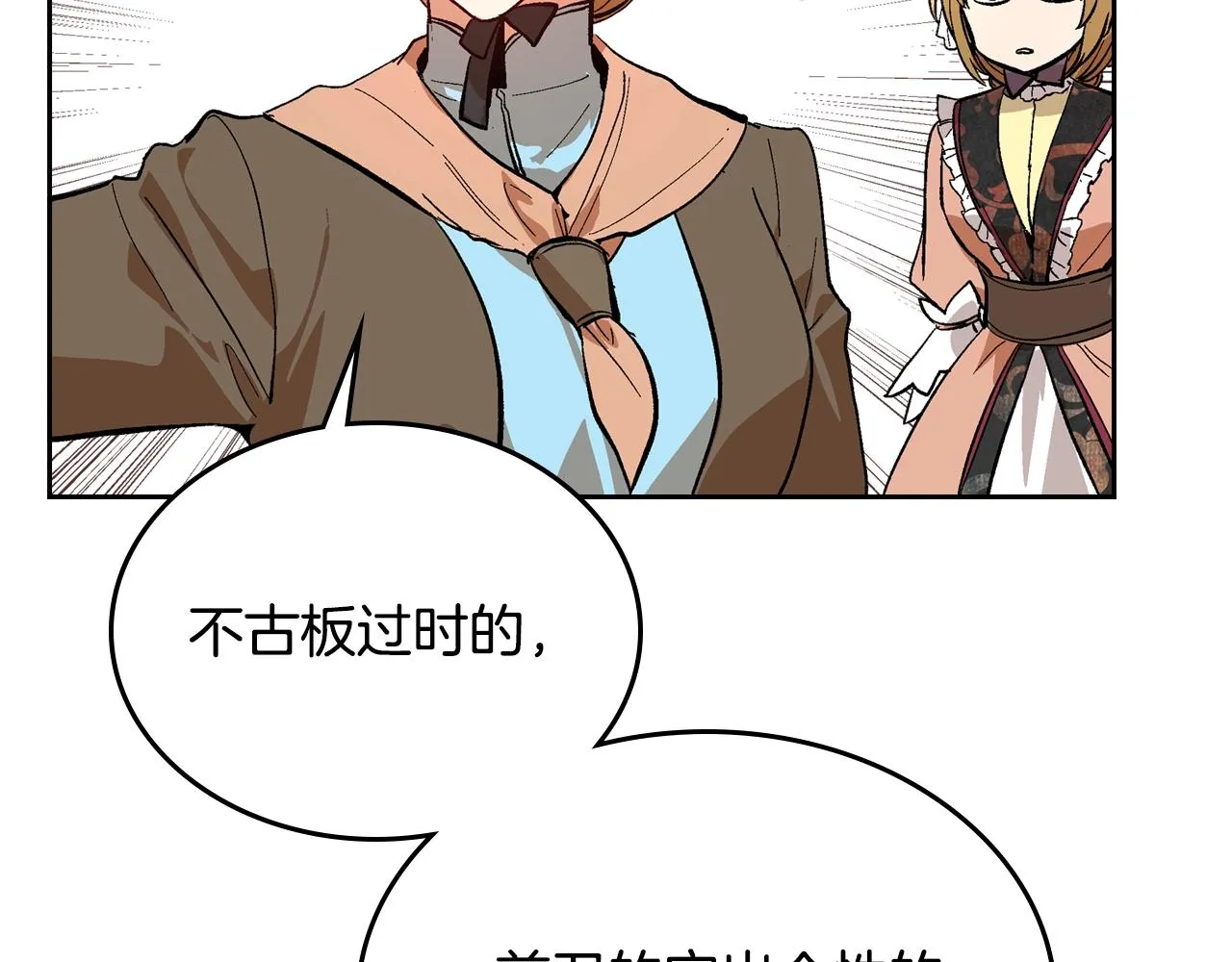 第80话 我只是个赝品 第79页