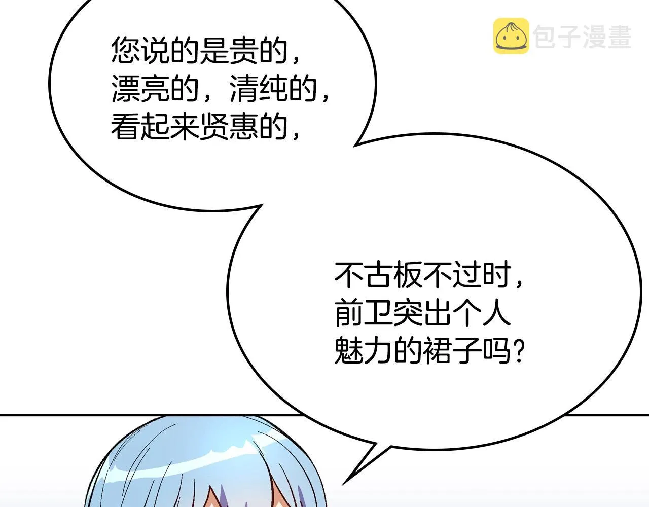第80话 我只是个赝品 第83页