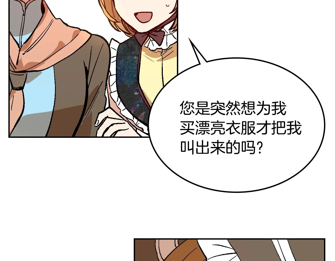 第80话 我只是个赝品 第88页