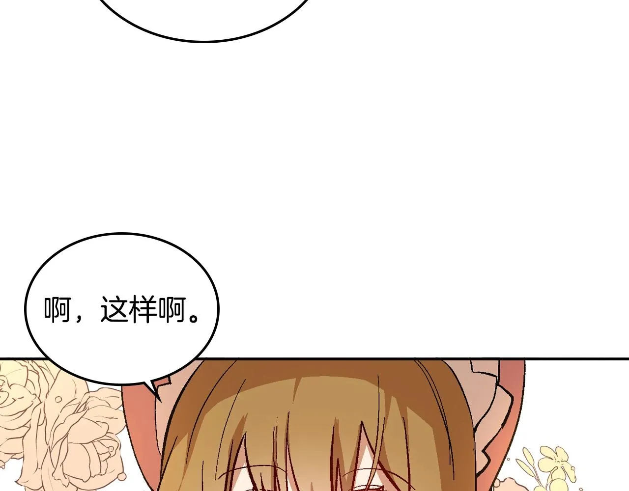 第80话 我只是个赝品 第90页