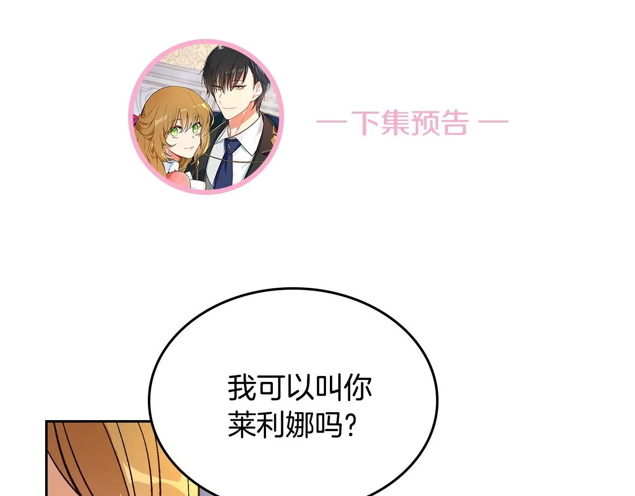 第80话 我只是个赝品 第102页