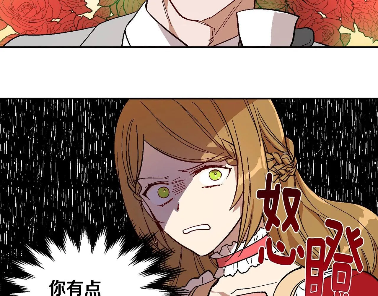 第80话 我只是个赝品 第105页