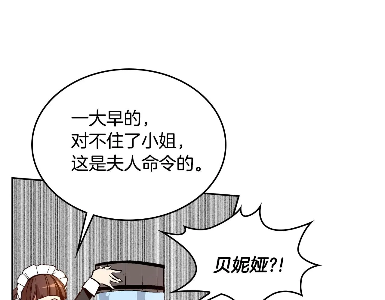 第81话 我的归宿 第2页