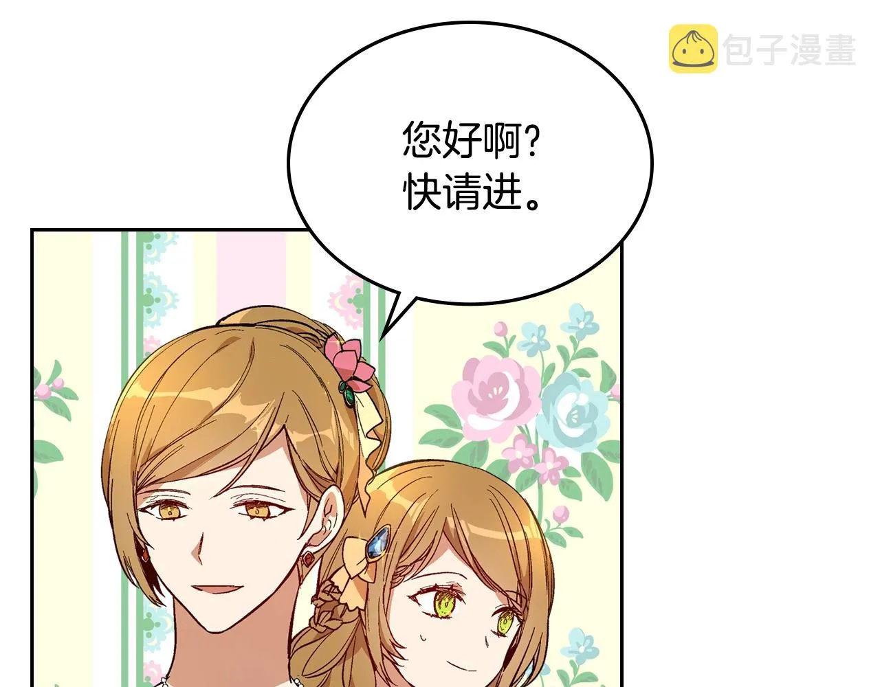 第81话 我的归宿 第10页