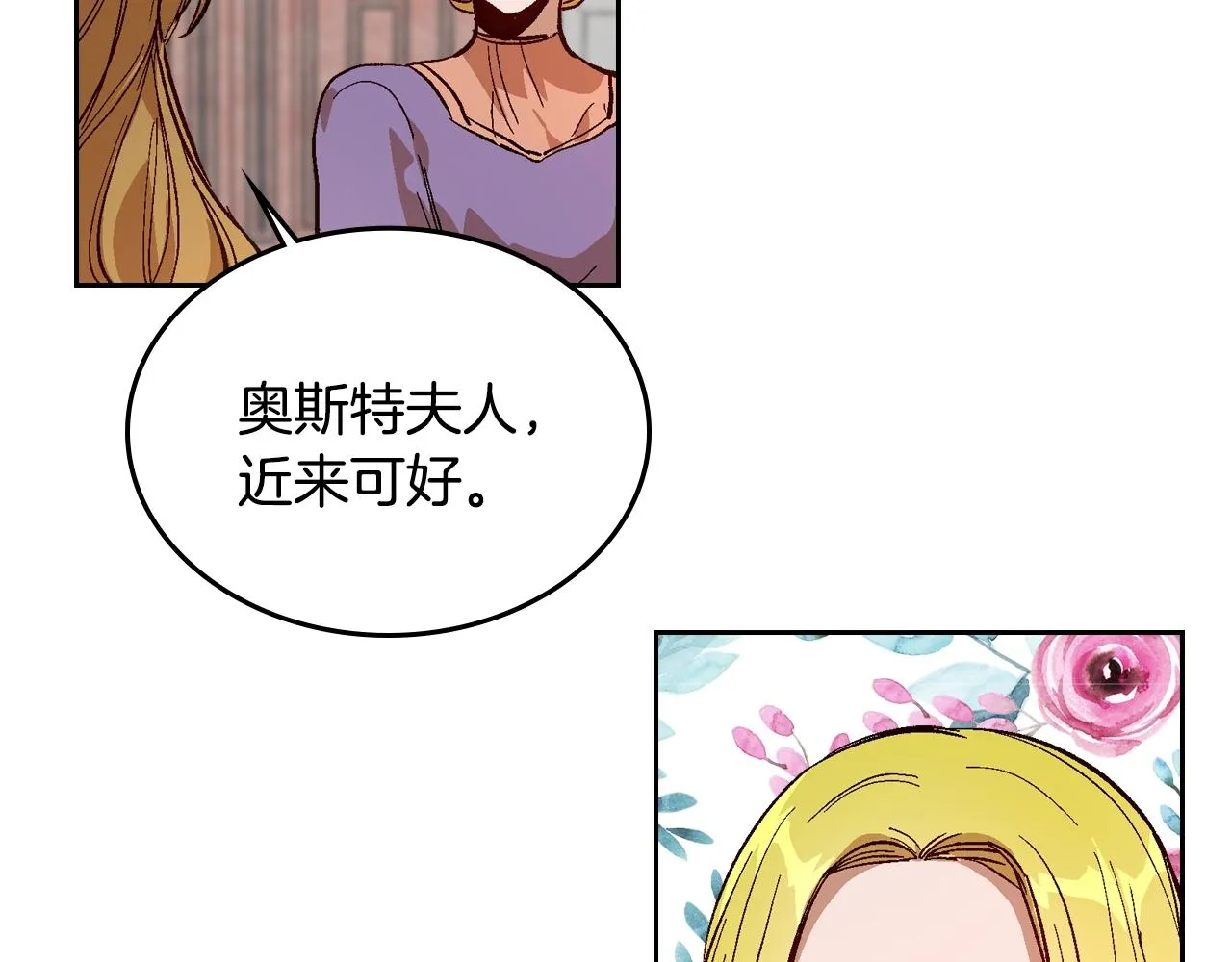 第81话 我的归宿 第29页