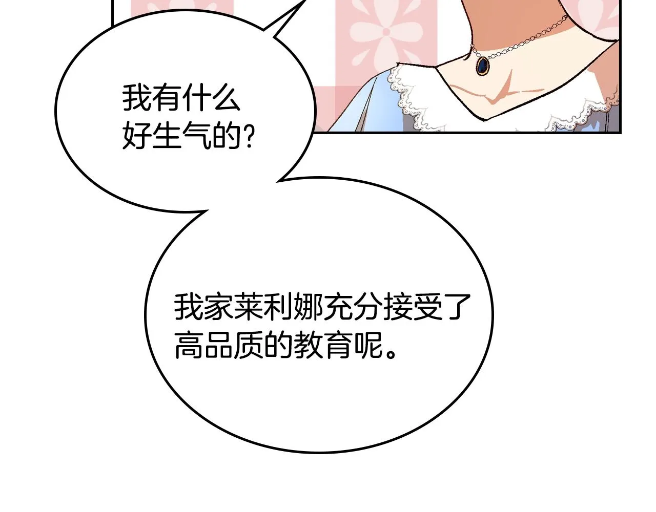 第81话 我的归宿 第36页