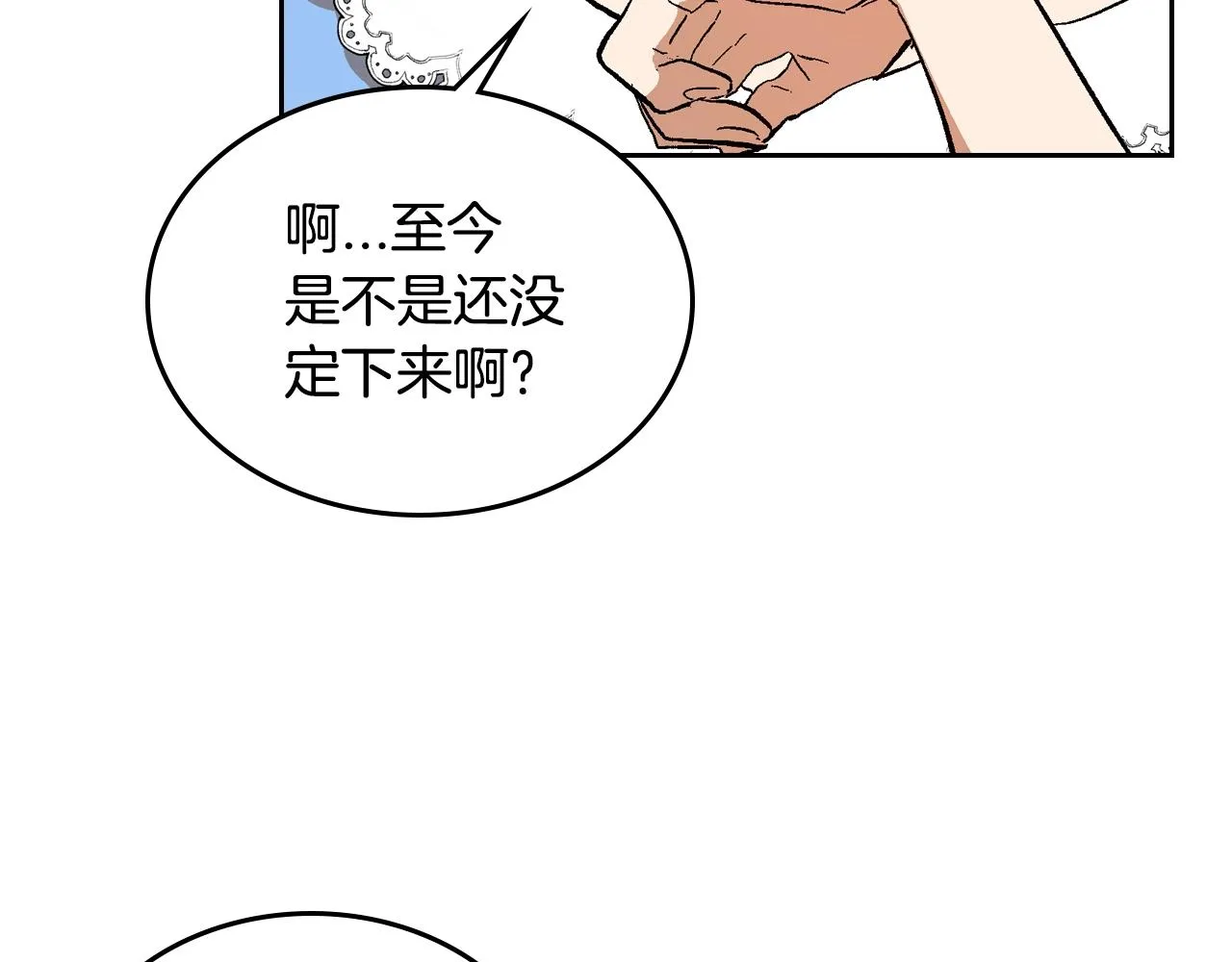 第81话 我的归宿 第42页