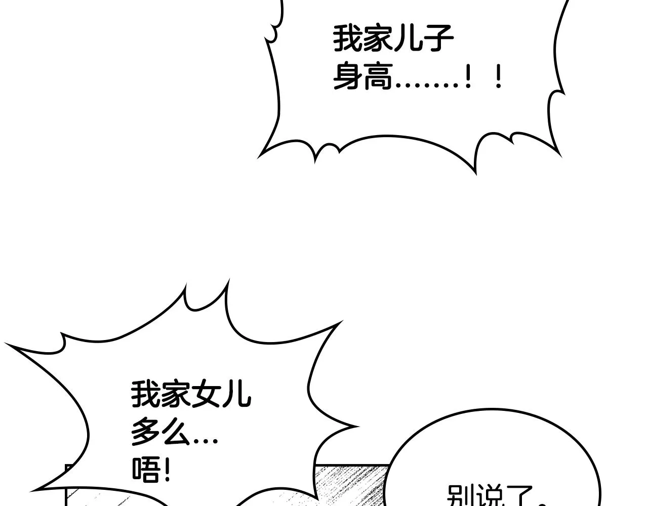 第81话 我的归宿 第53页
