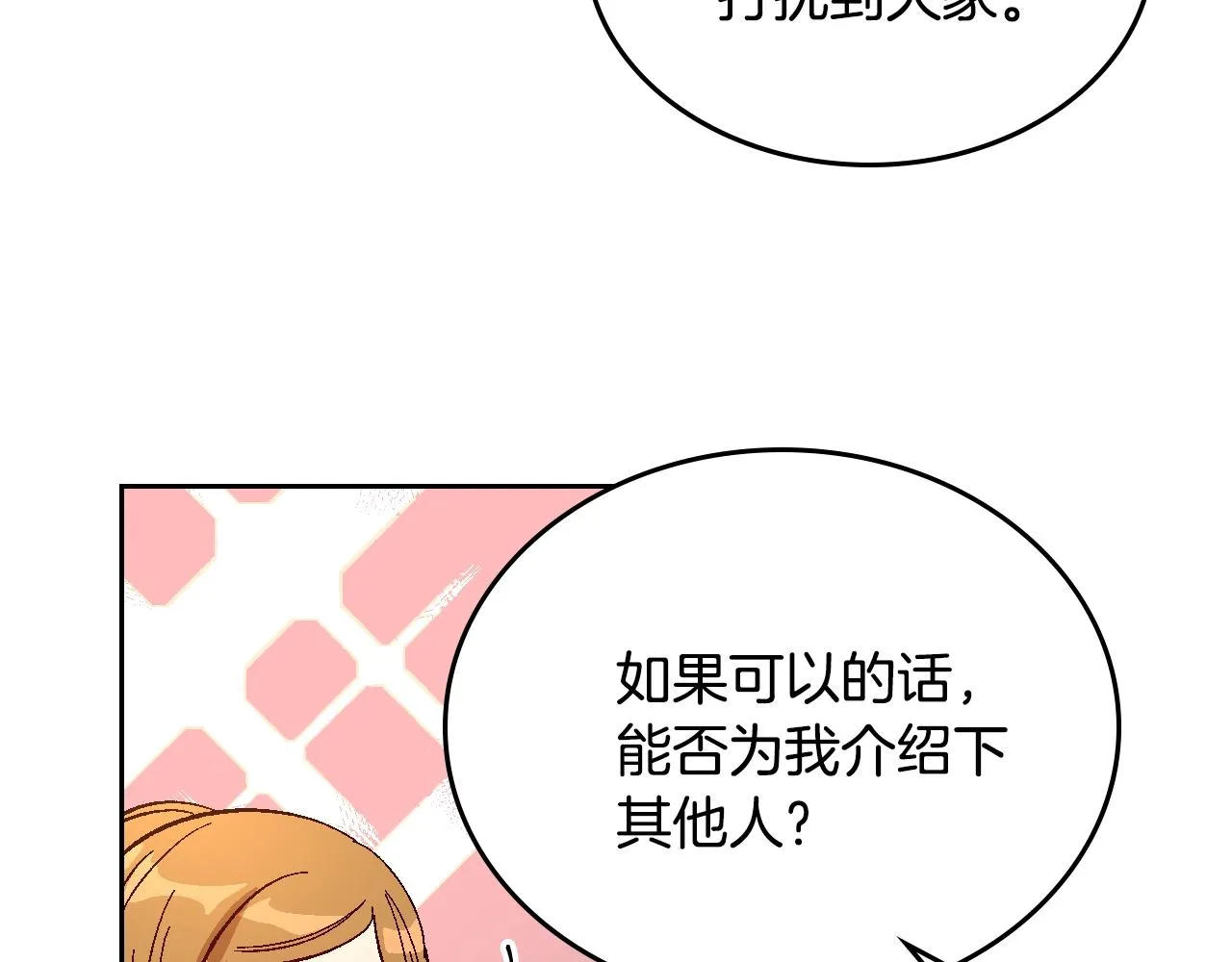 第81话 我的归宿 第79页