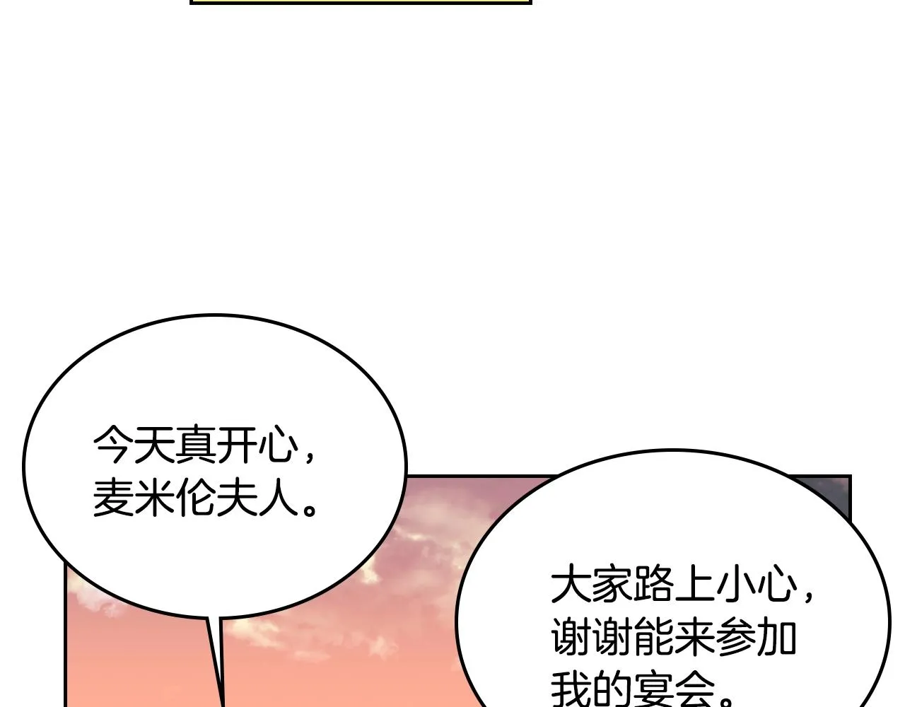 第81话 我的归宿 第84页