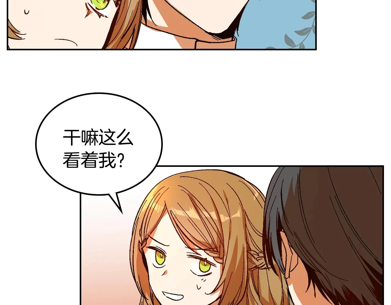第81话 我的归宿 第88页