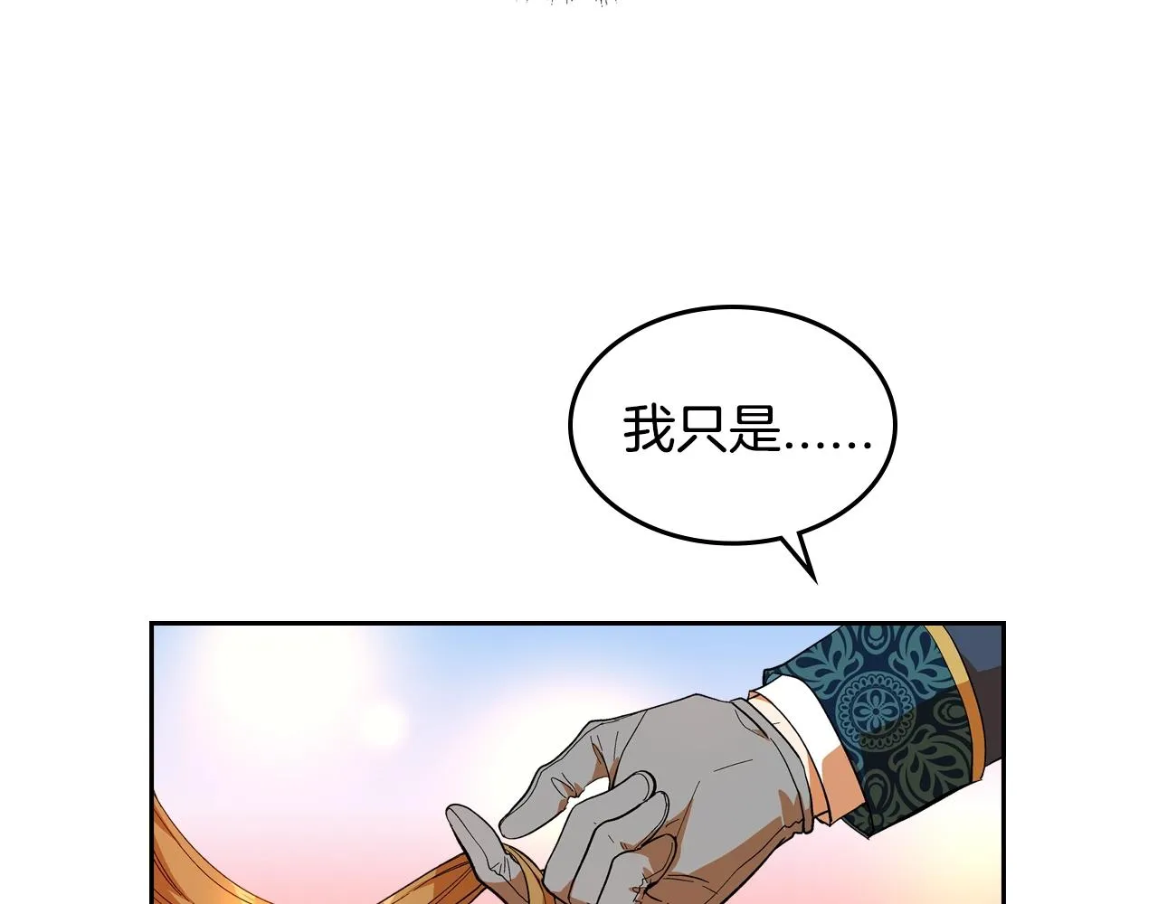 第81话 我的归宿 第91页