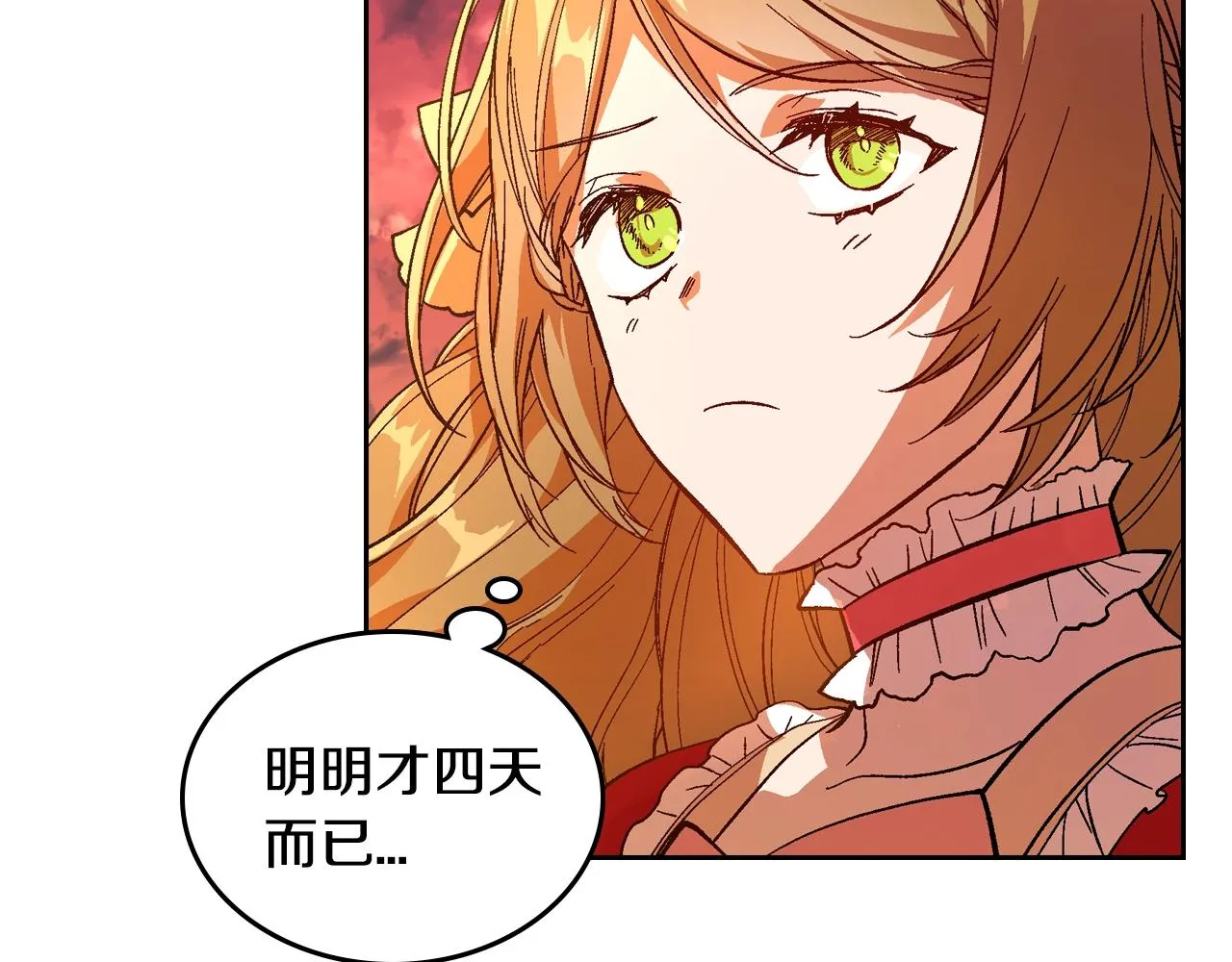 第81话 我的归宿 第95页