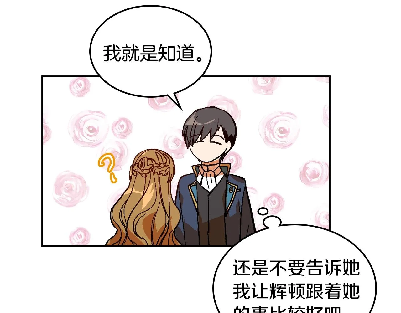 第81话 我的归宿 第100页