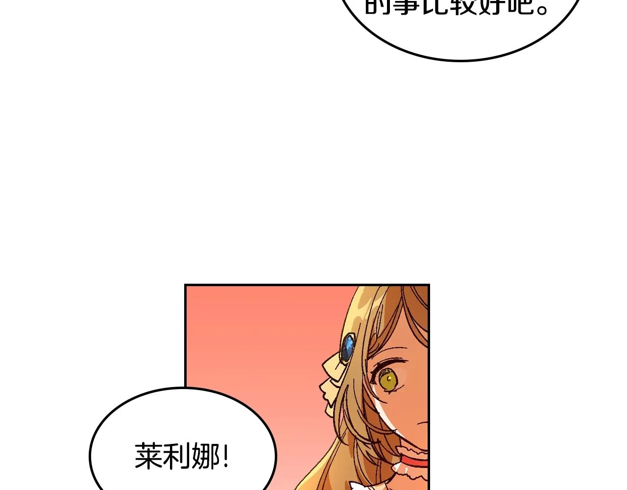 第81话 我的归宿 第101页