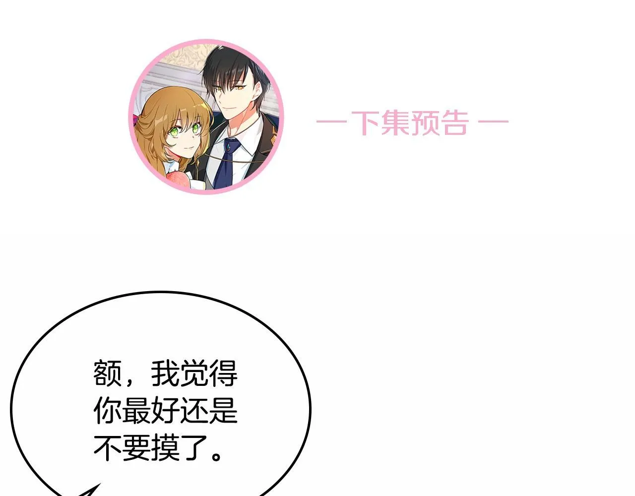 第81话 我的归宿 第114页