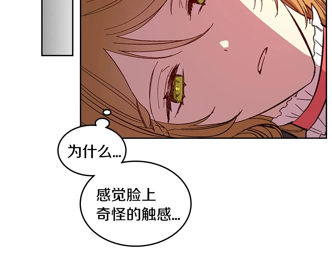 第82话 你最好不要再摸了 第16页