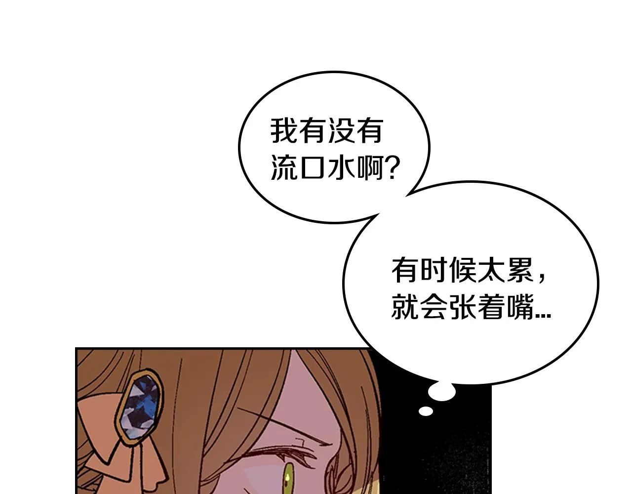 第82话 你最好不要再摸了 第27页