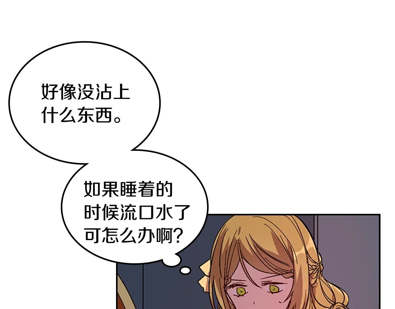 第82话 你最好不要再摸了 第29页