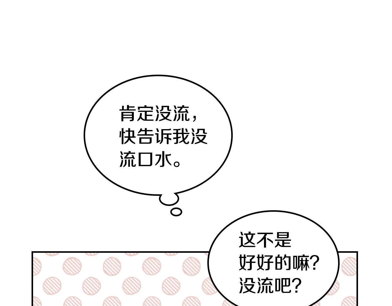 第82话 你最好不要再摸了 第33页