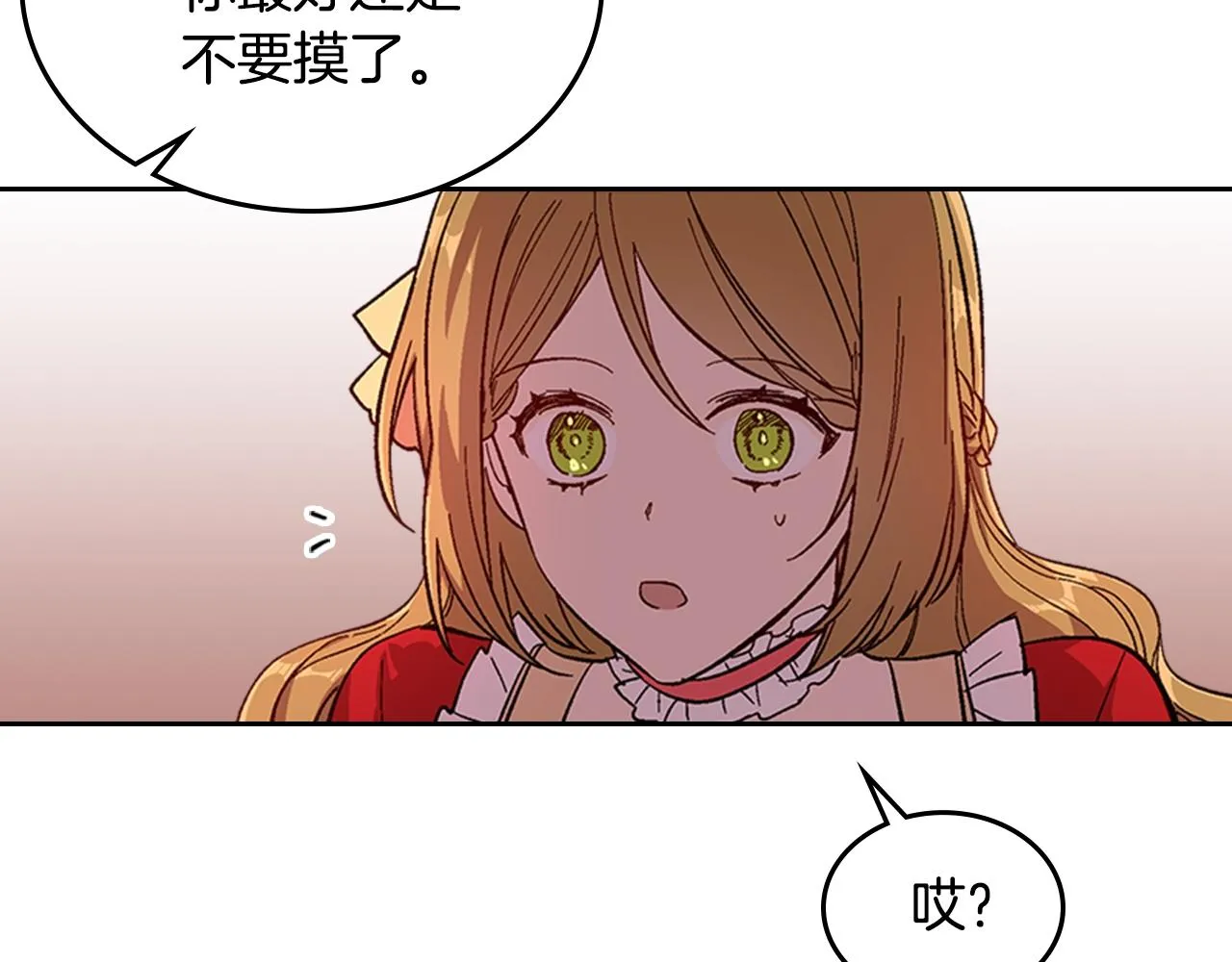 第82话 你最好不要再摸了 第35页