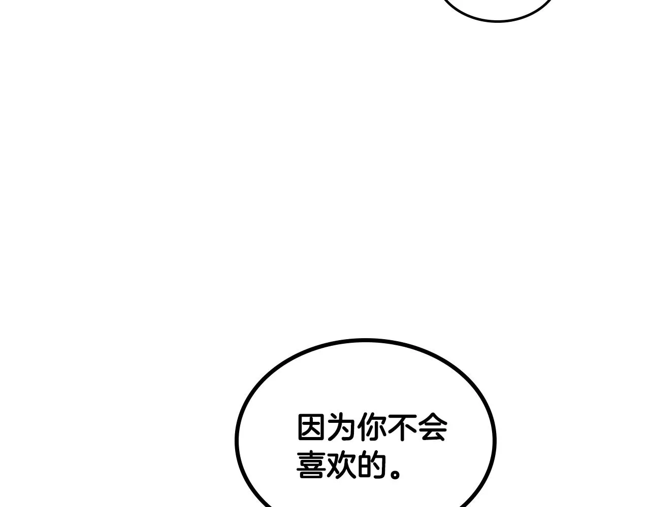 第82话 你最好不要再摸了 第36页