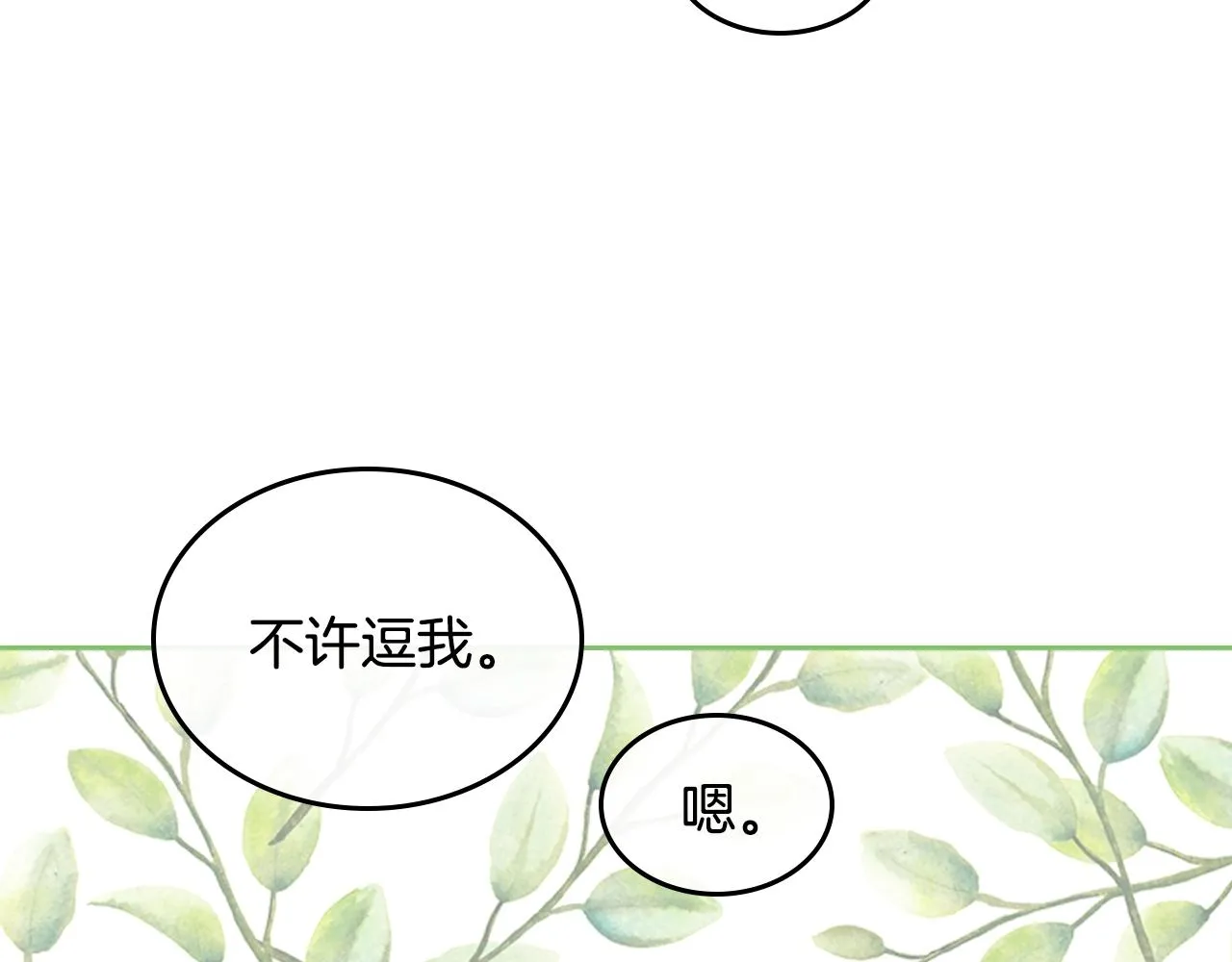 第82话 你最好不要再摸了 第45页