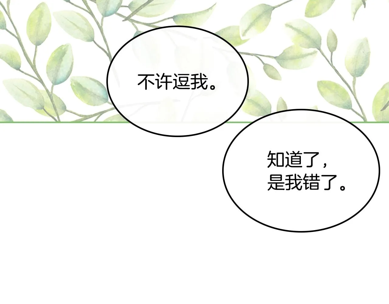 第82话 你最好不要再摸了 第46页