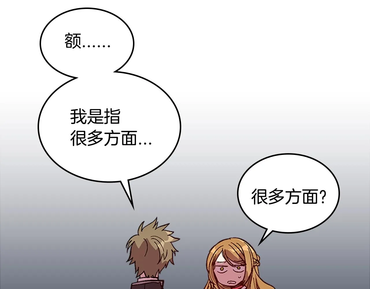 第82话 你最好不要再摸了 第71页