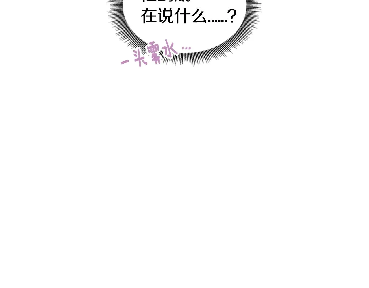 第82话 你最好不要再摸了 第79页