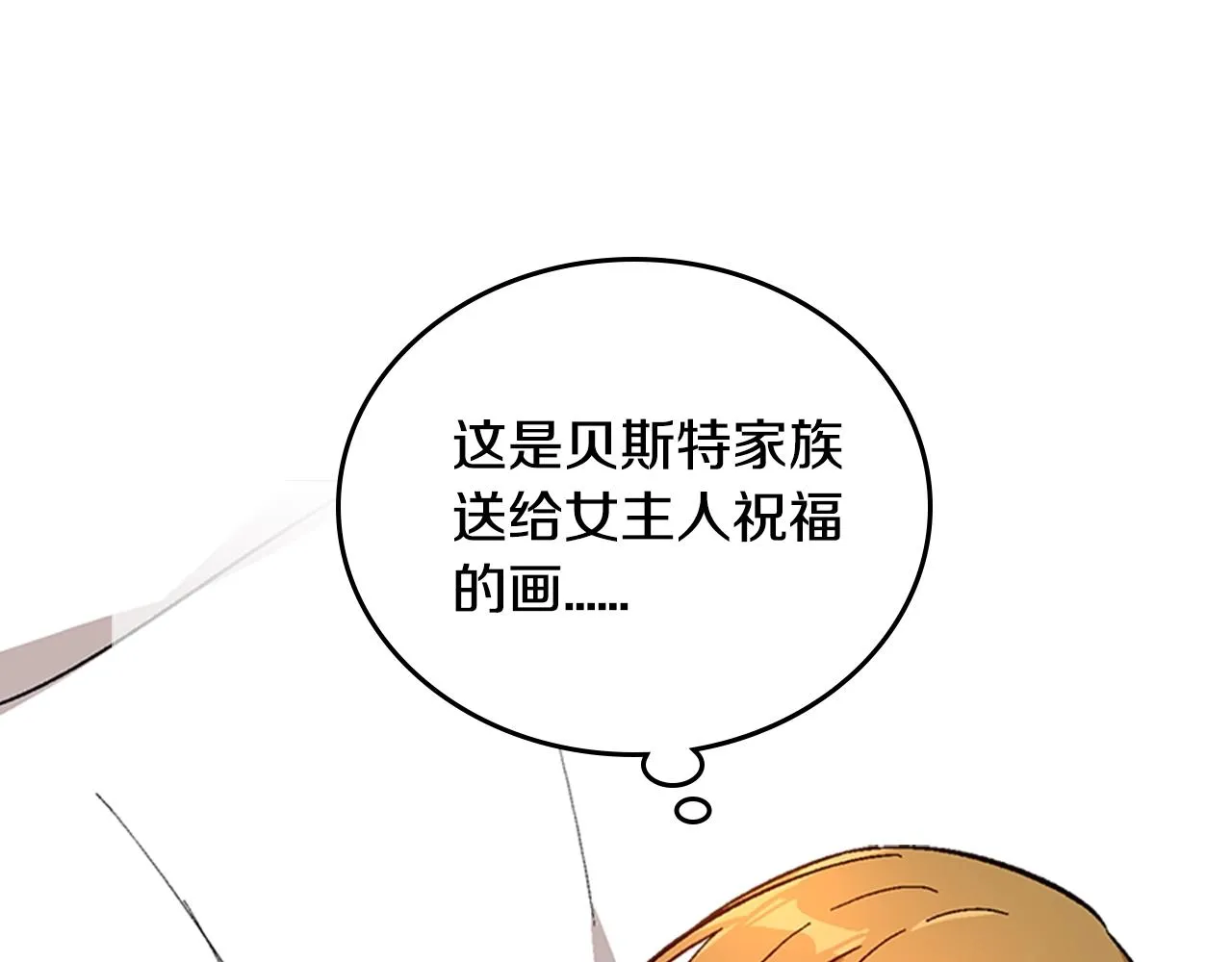 第82话 你最好不要再摸了 第82页