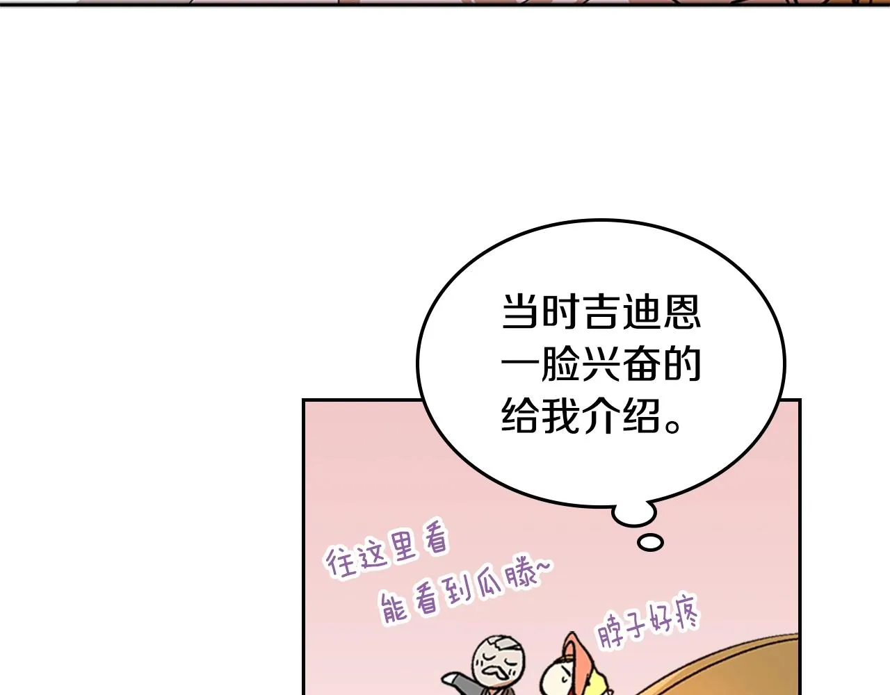 第82话 你最好不要再摸了 第84页