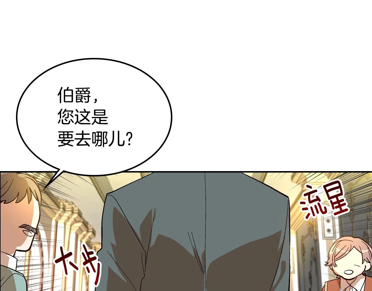 第83话 你不打算掉下来吗？ 第3页