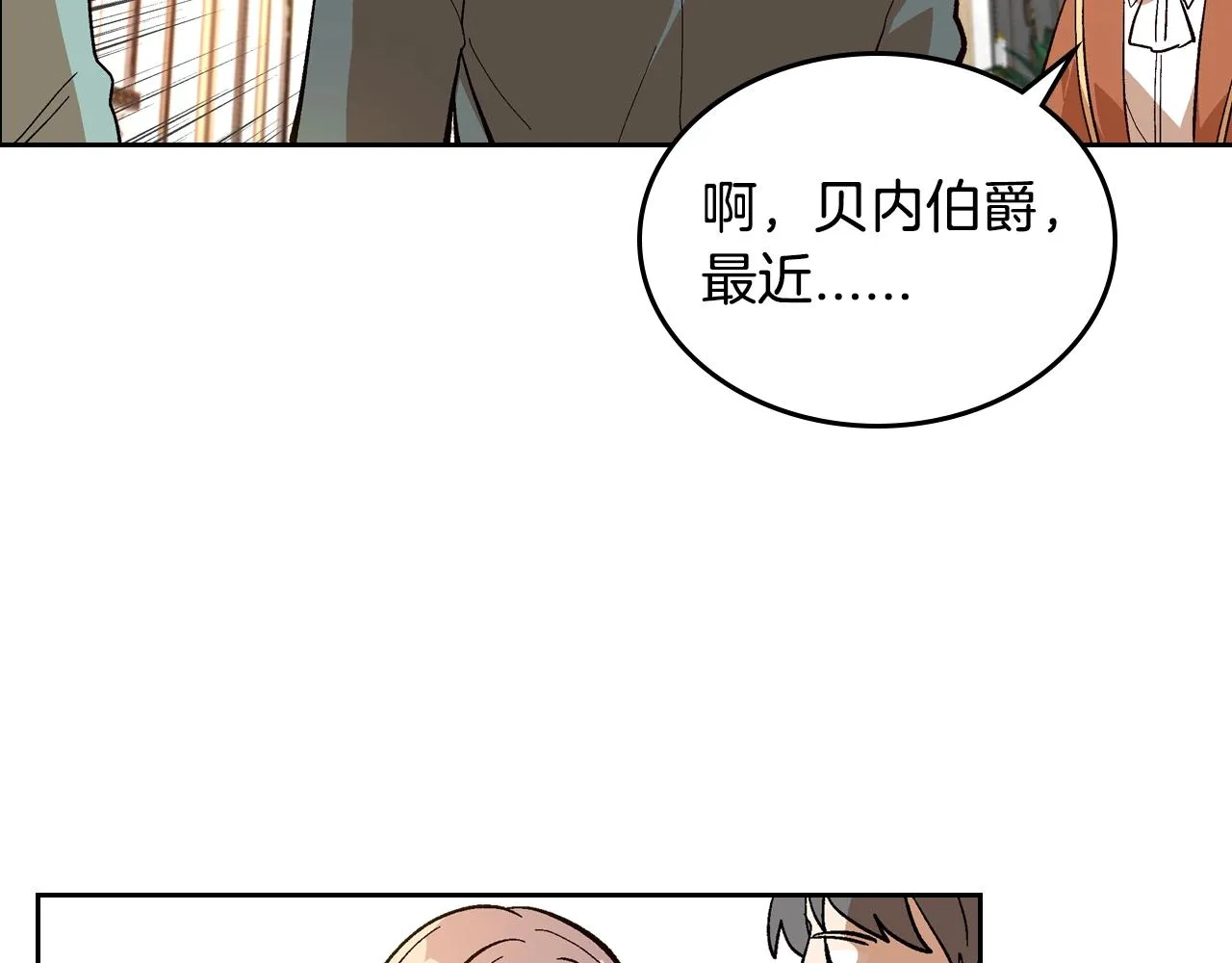 第83话 你不打算掉下来吗？ 第4页