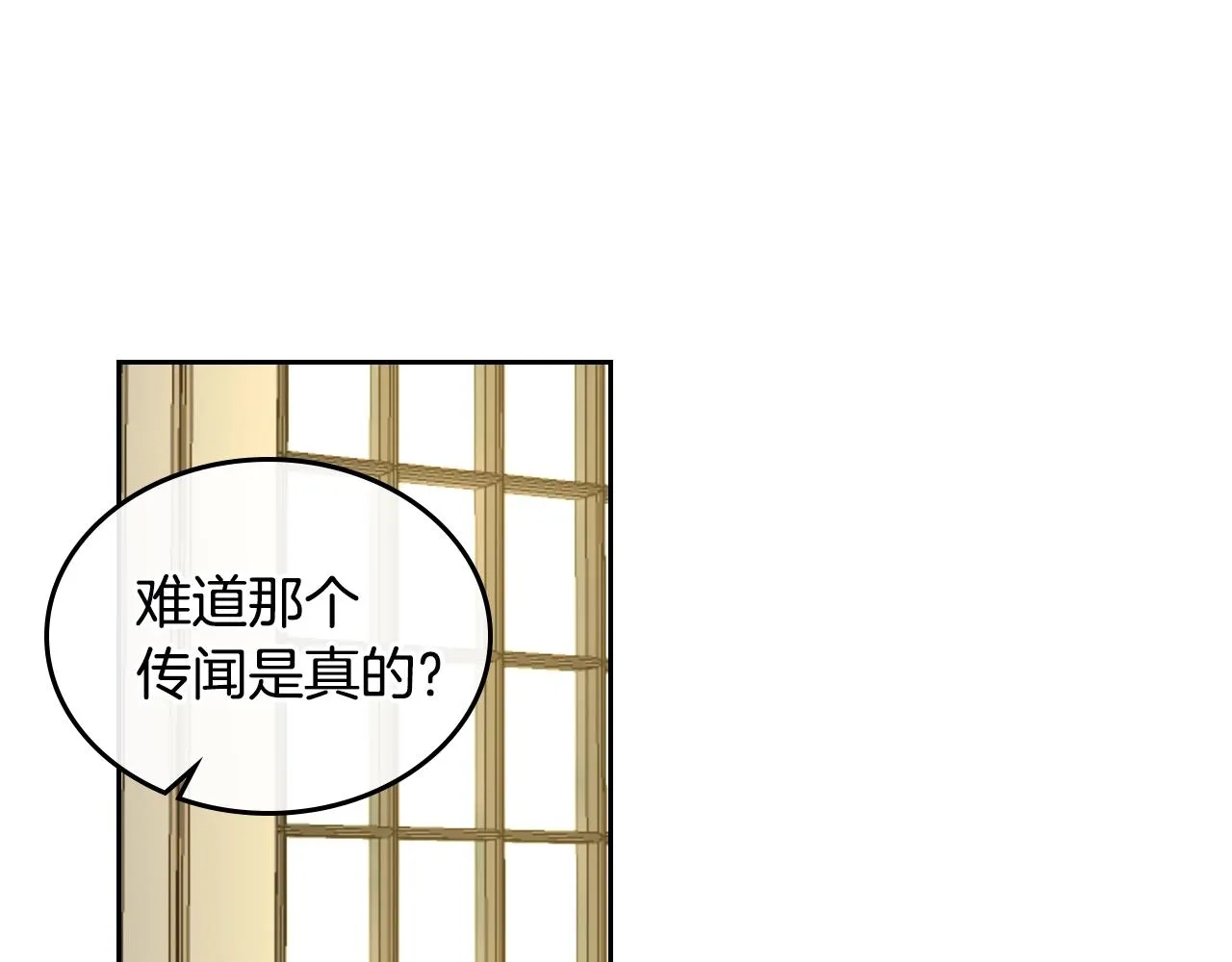 第83话 你不打算掉下来吗？ 第7页
