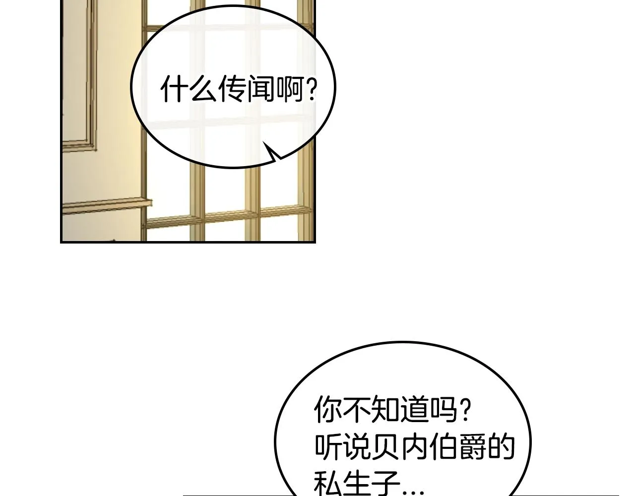 第83话 你不打算掉下来吗？ 第8页