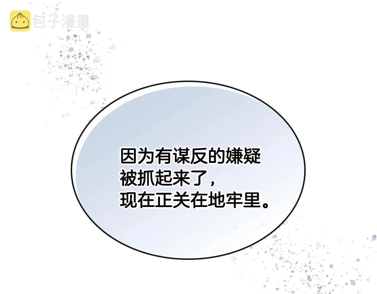 第83话 你不打算掉下来吗？ 第10页