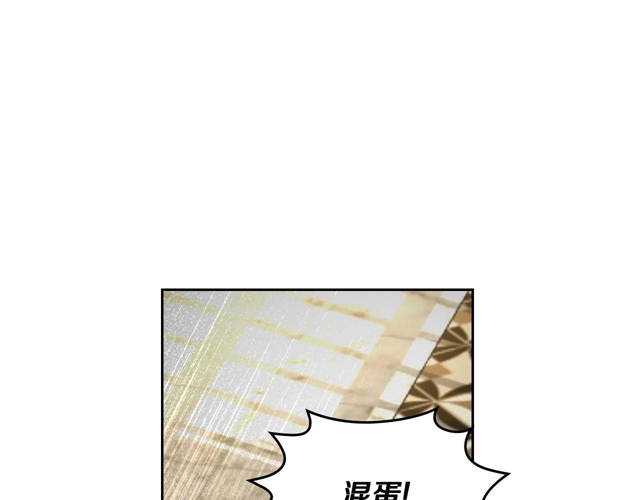 第83话 你不打算掉下来吗？ 第12页
