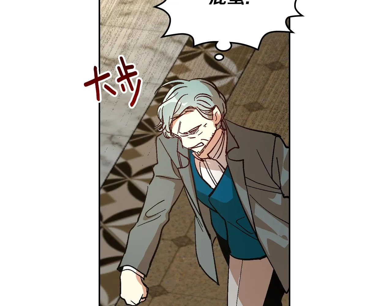 第83话 你不打算掉下来吗？ 第13页