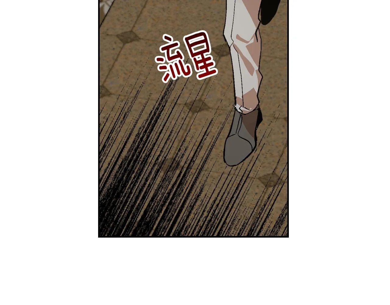 第83话 你不打算掉下来吗？ 第14页