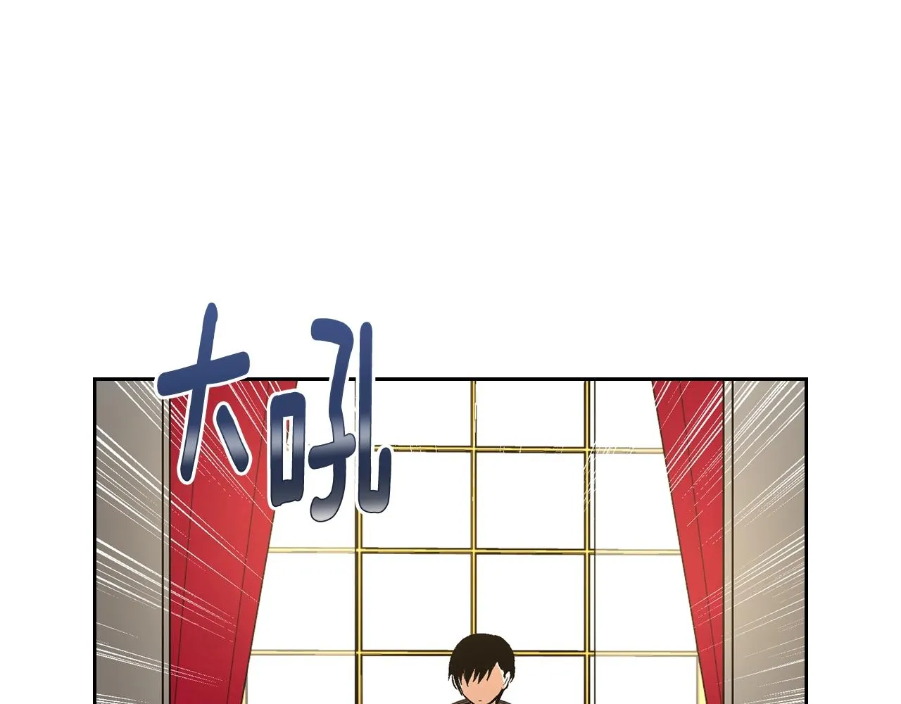 第83话 你不打算掉下来吗？ 第17页
