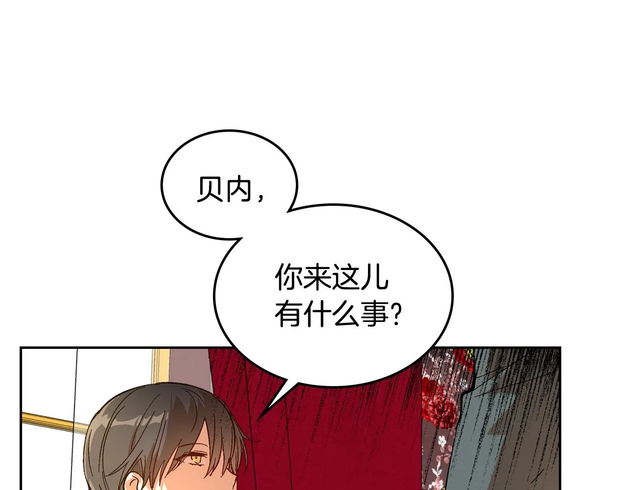 第83话 你不打算掉下来吗？ 第19页