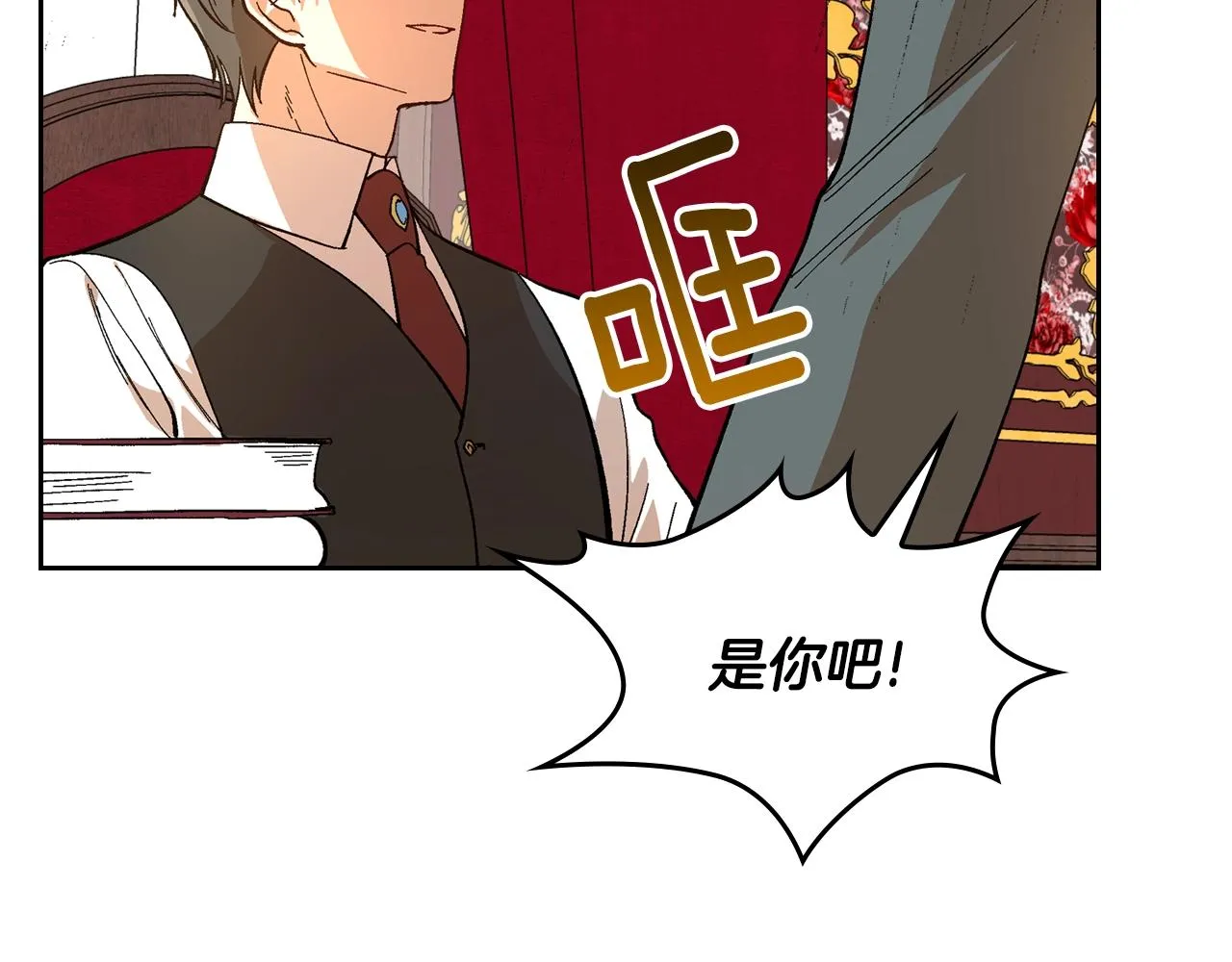 第83话 你不打算掉下来吗？ 第20页