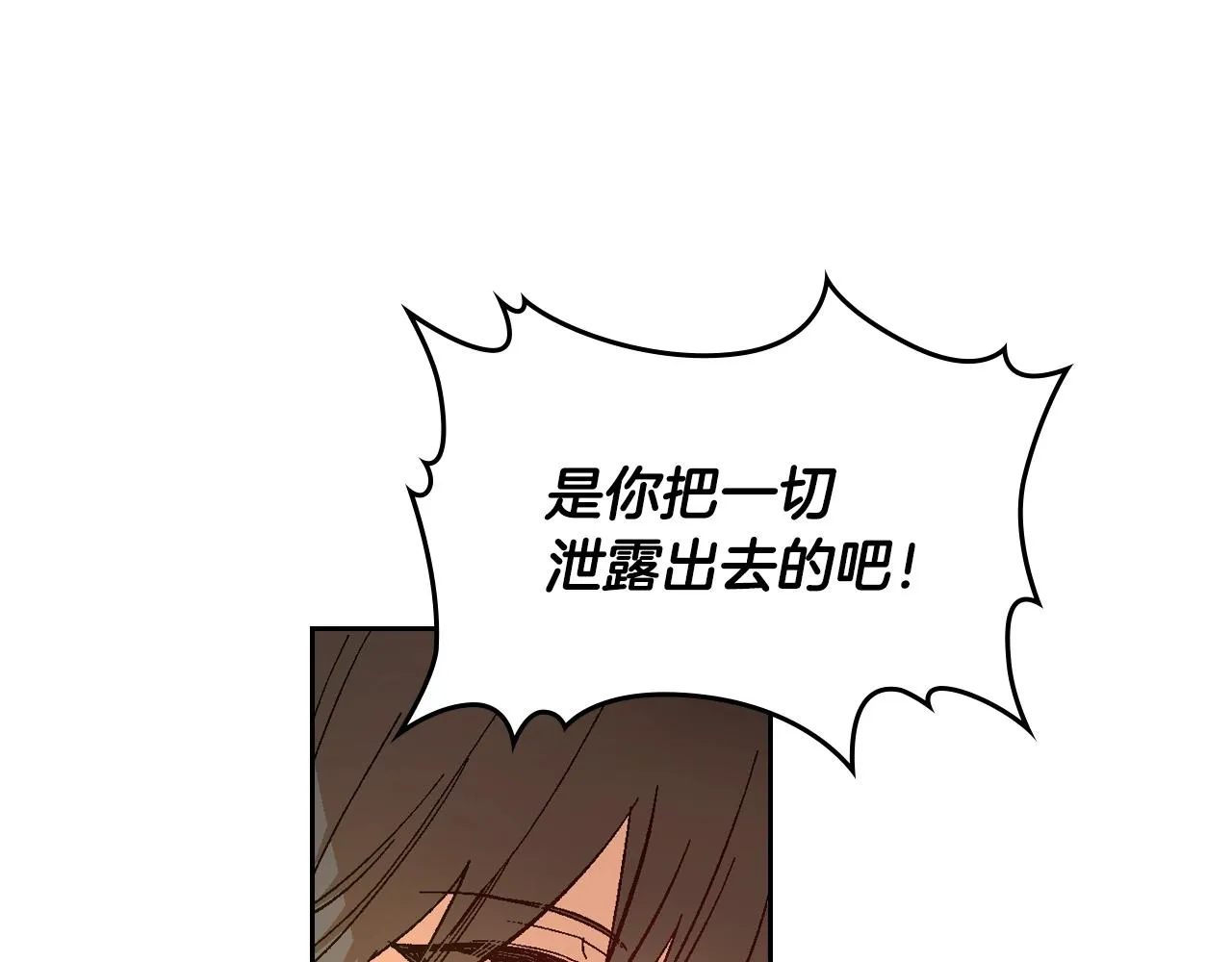 第83话 你不打算掉下来吗？ 第21页