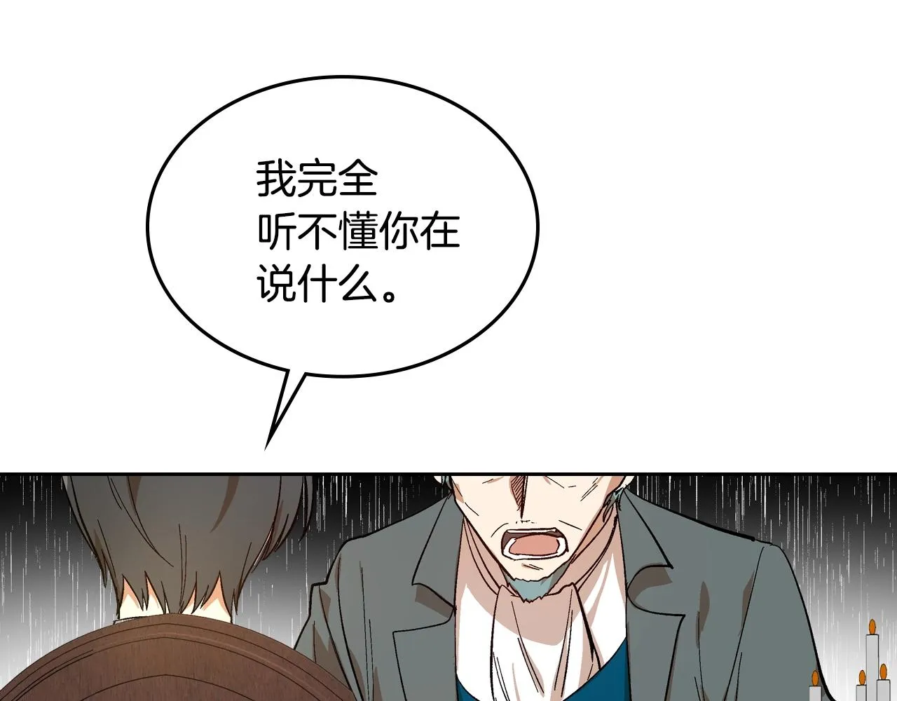 第83话 你不打算掉下来吗？ 第23页