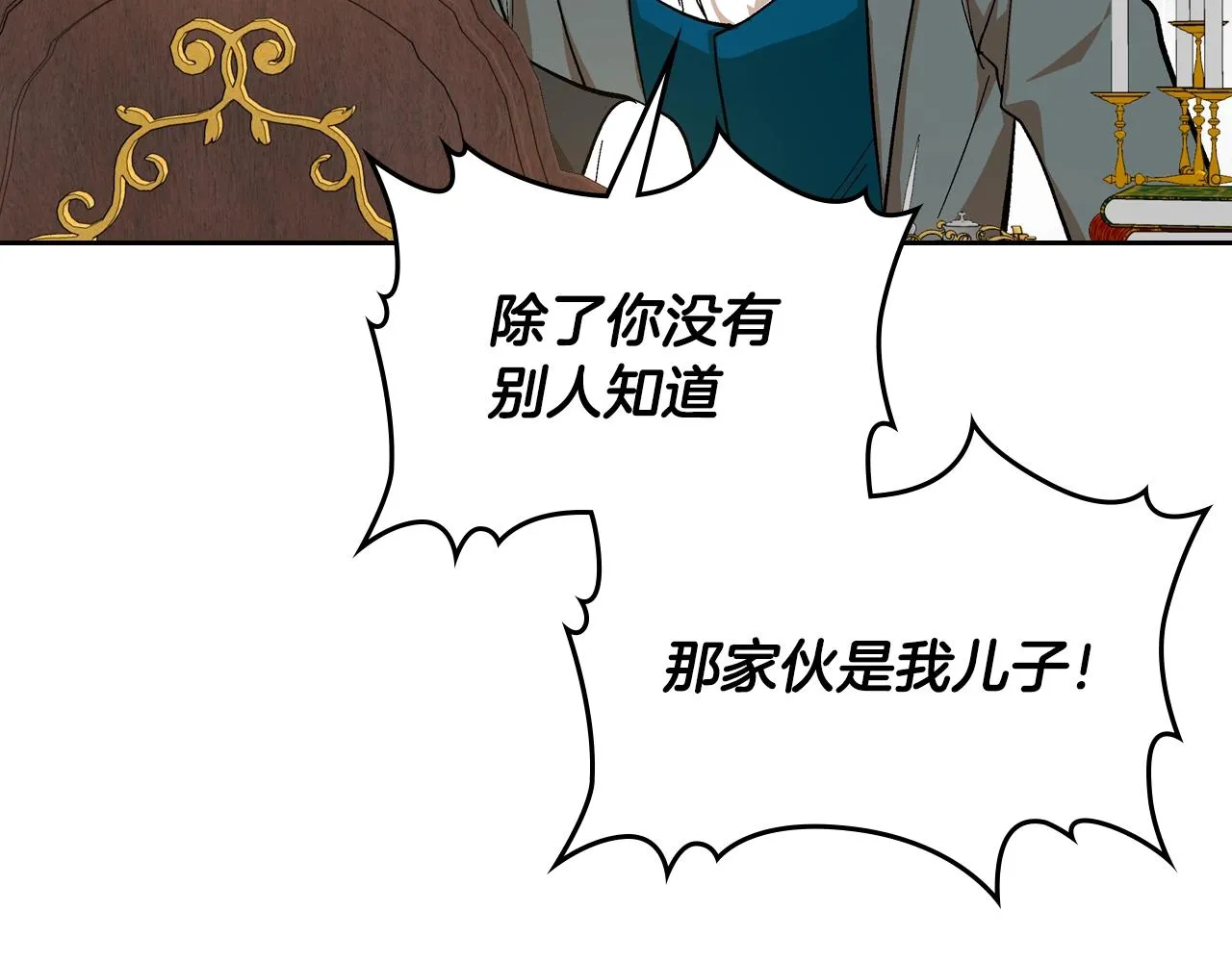 第83话 你不打算掉下来吗？ 第24页
