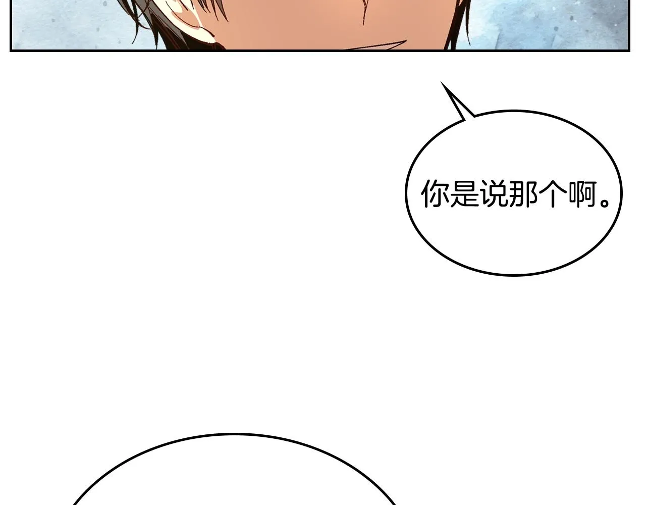 第83话 你不打算掉下来吗？ 第26页