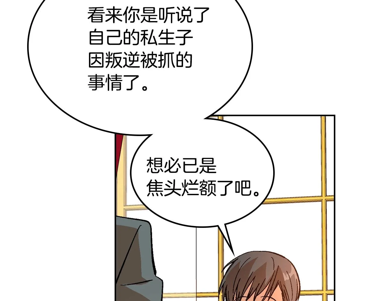 第83话 你不打算掉下来吗？ 第27页