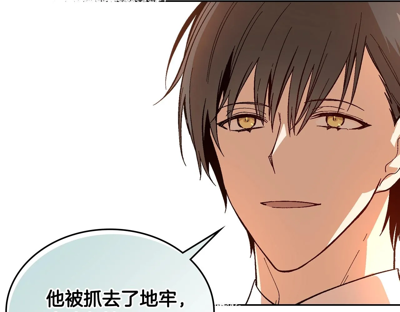 第83话 你不打算掉下来吗？ 第29页